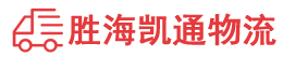 潮州到常山县物流公司